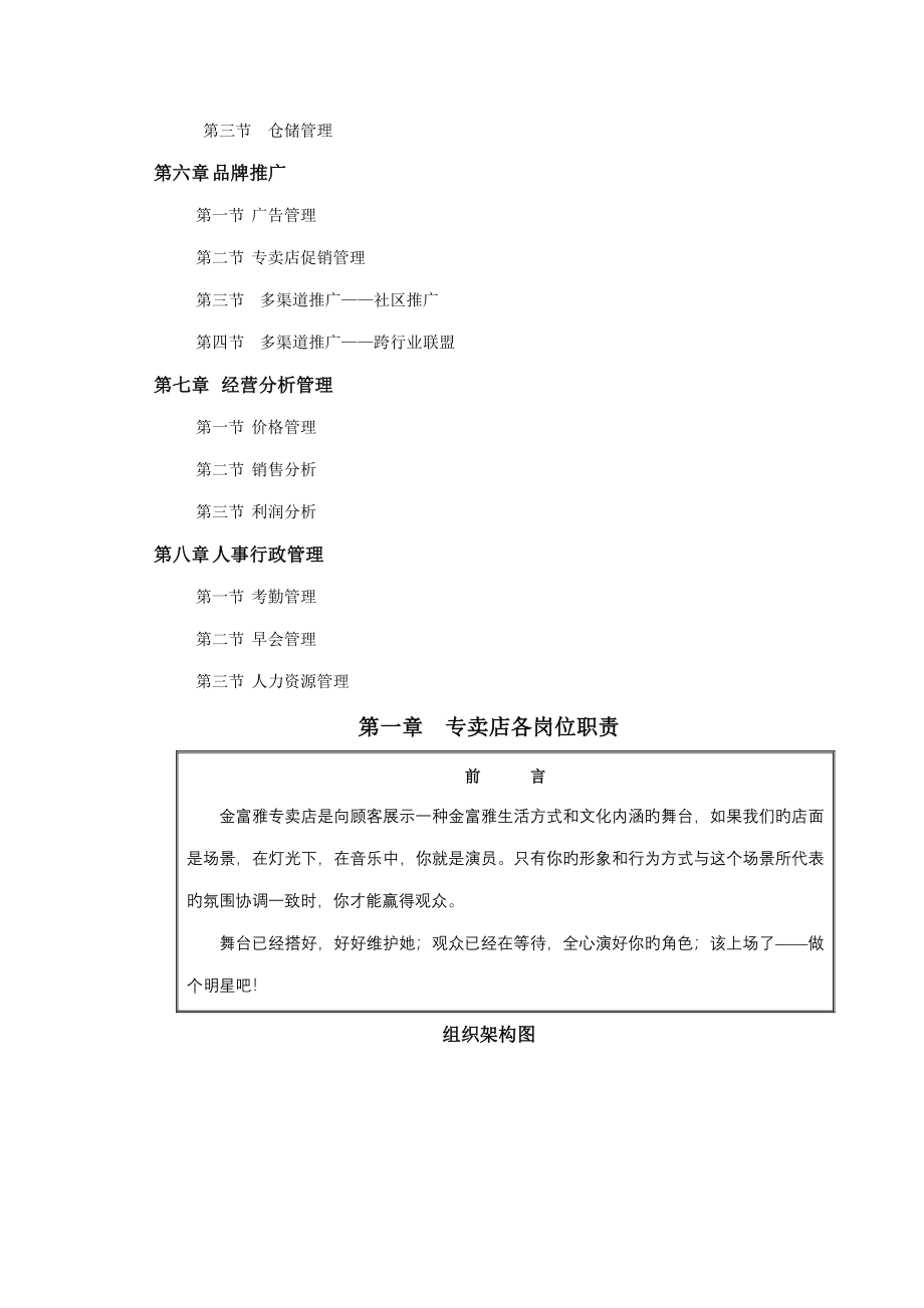 专卖店经营管理标准手册新_第2页