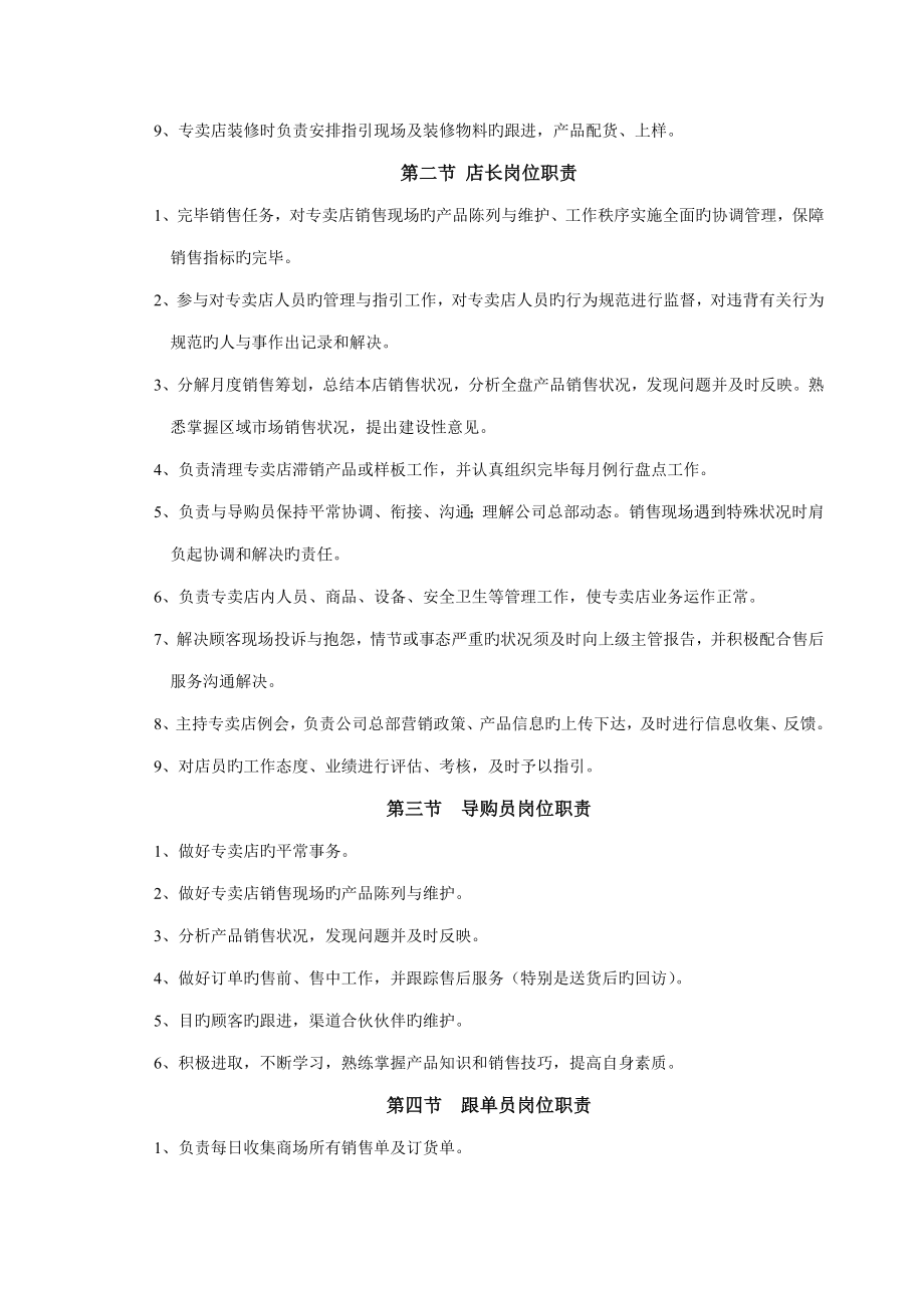 专卖店经营管理标准手册新_第4页