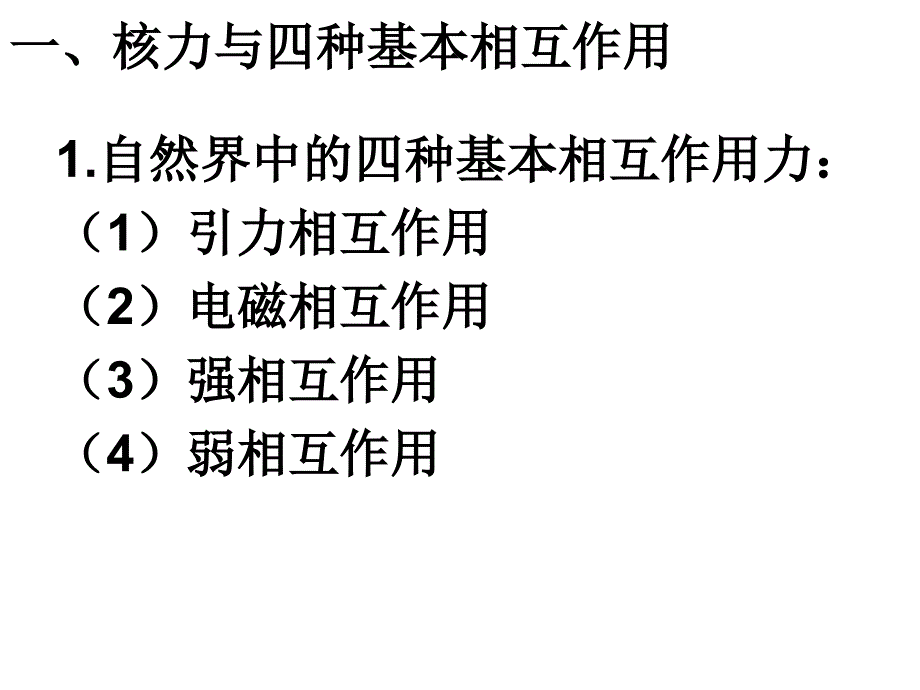 强相互作用课件_第2页