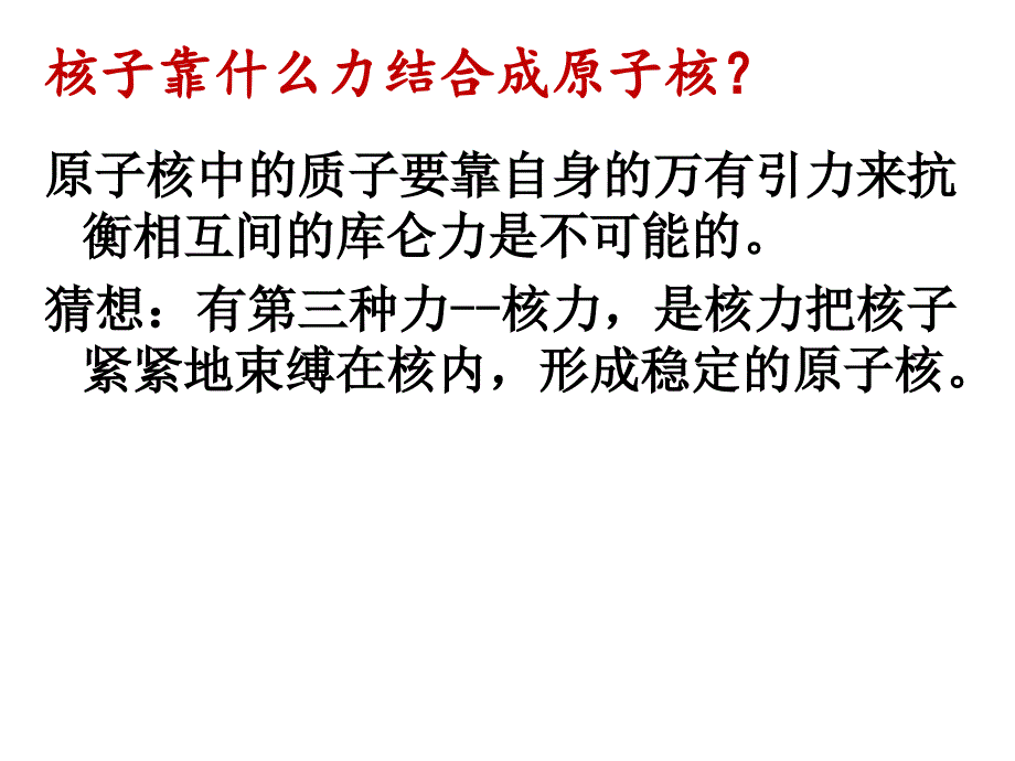 强相互作用课件_第4页