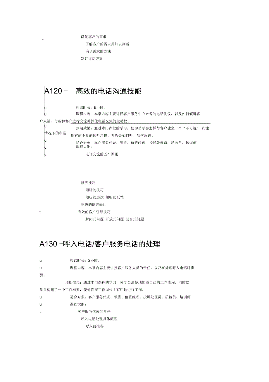 呼叫中心培训资料_第4页