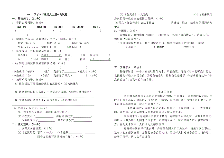 人教版新课标六年级语文上册期中测试题二_第1页