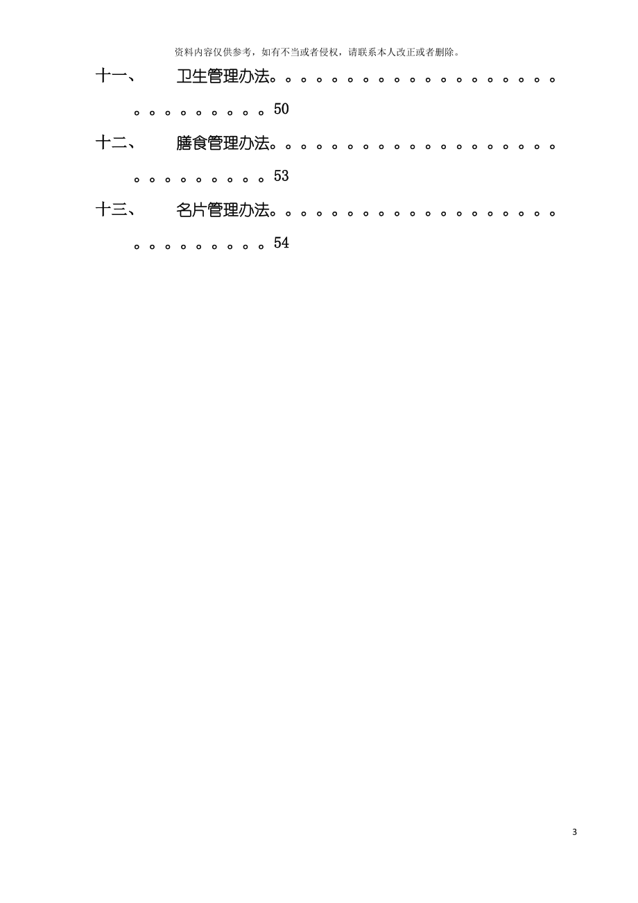 后勤部管理手册_第3页