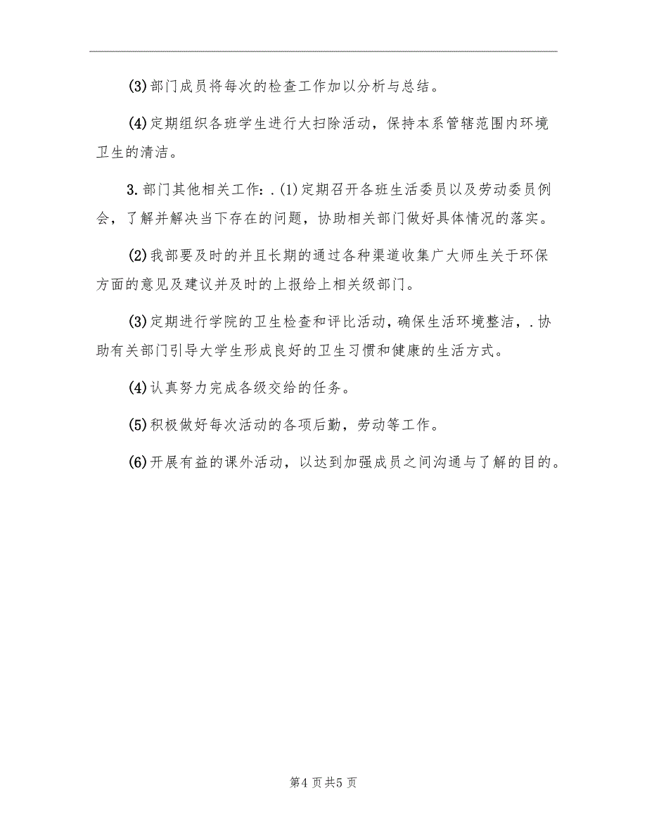 外语系学生会秋季工作总计划新选_第4页