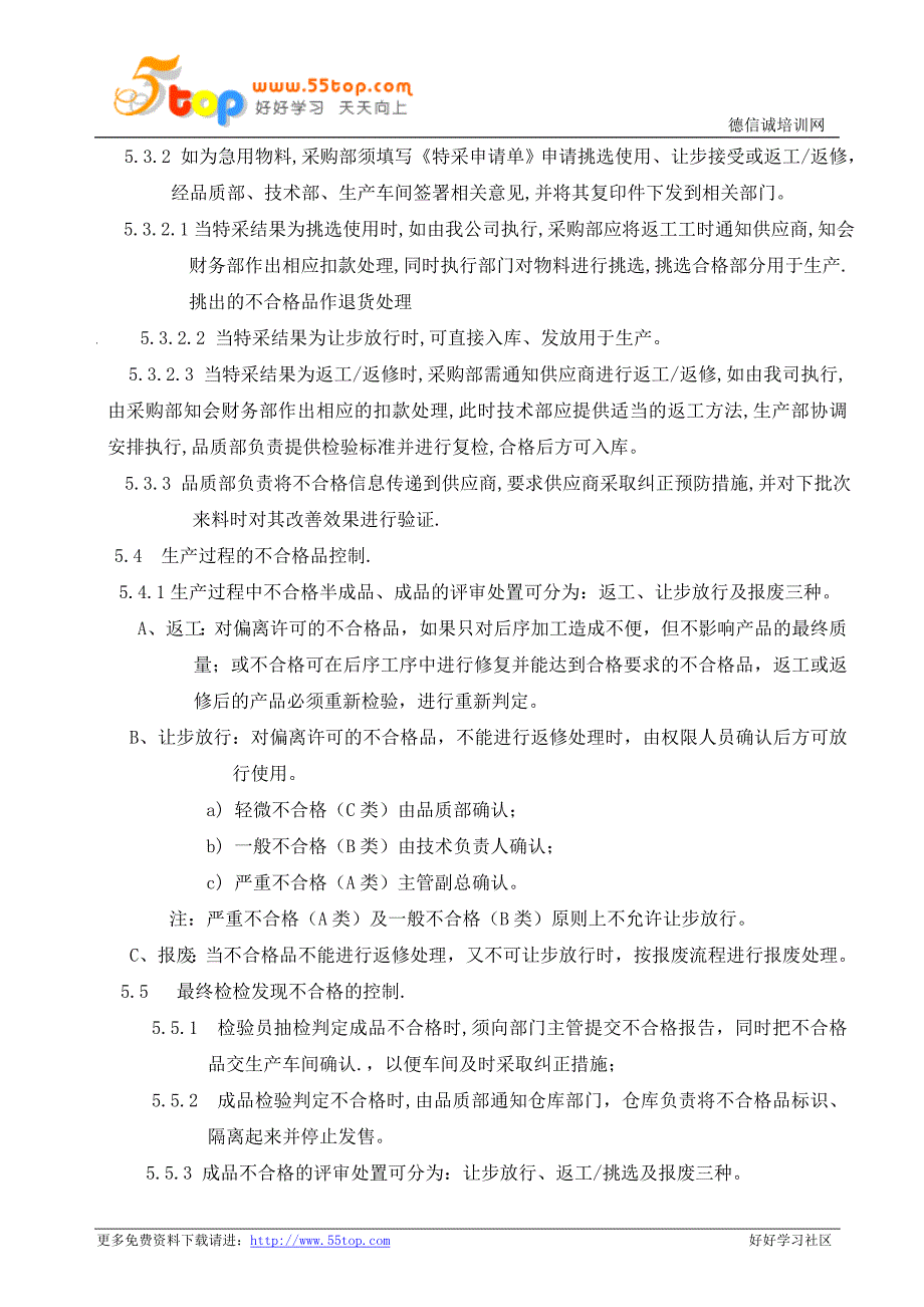 不合格品管理控制流程图_第3页