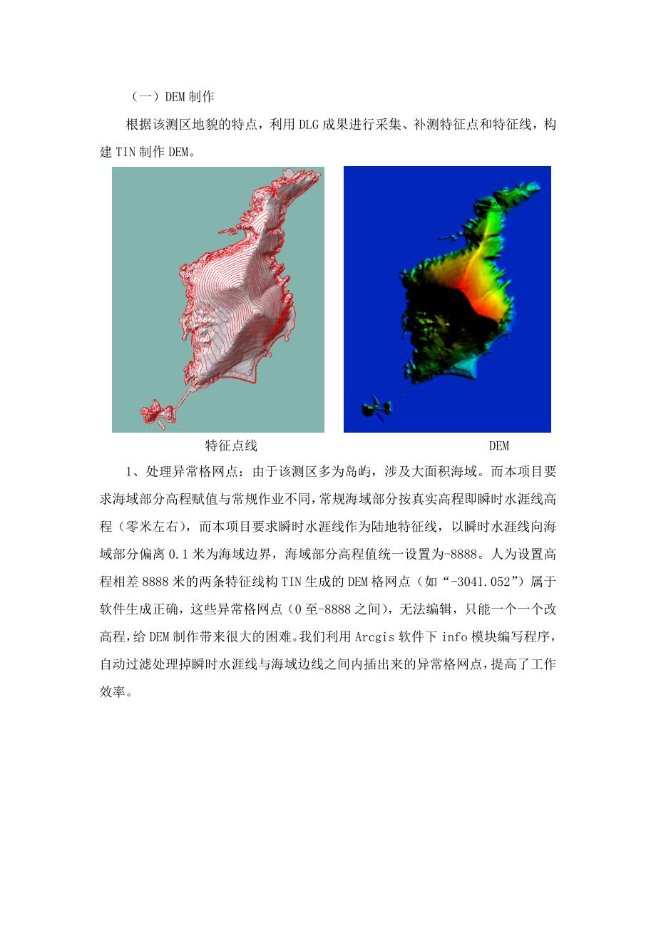 工程测绘关键技术与应用(内容整理),1500.doc_第4页