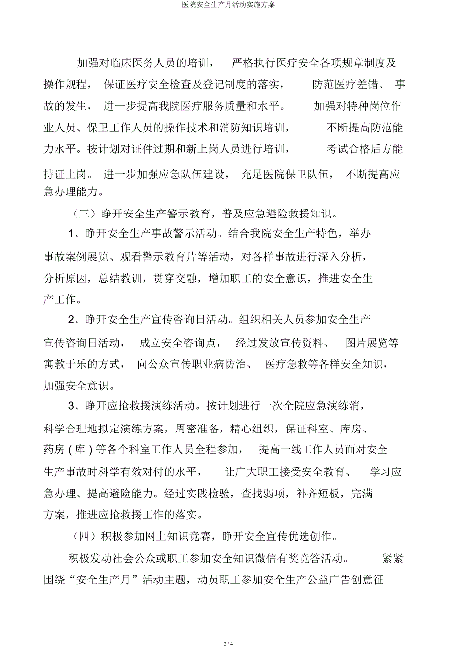 医院安全生产月活动方案.docx_第2页