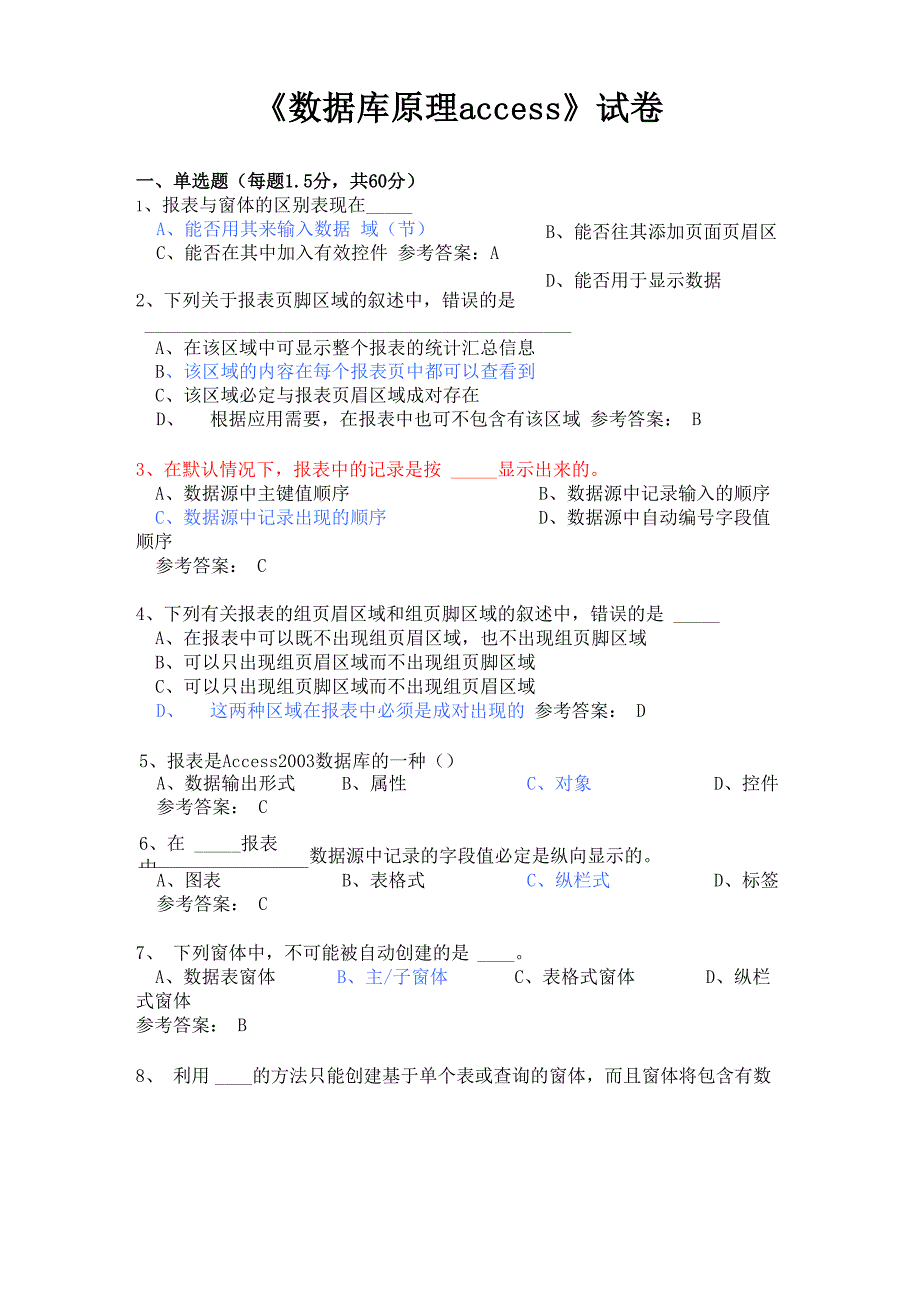 数据库原理access模拟试题_第1页