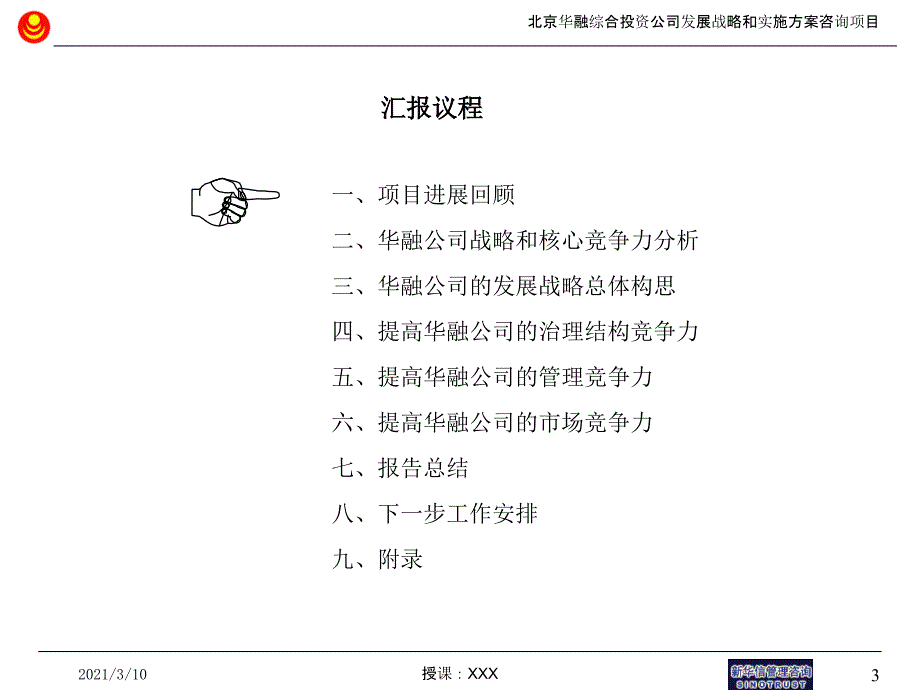 SinoTrust华融地产内部评估和现有战略诊断总结报告PPT参考课件_第4页