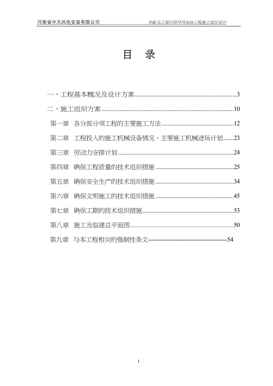 箱变施工组织设计2（天选打工人）.docx_第1页