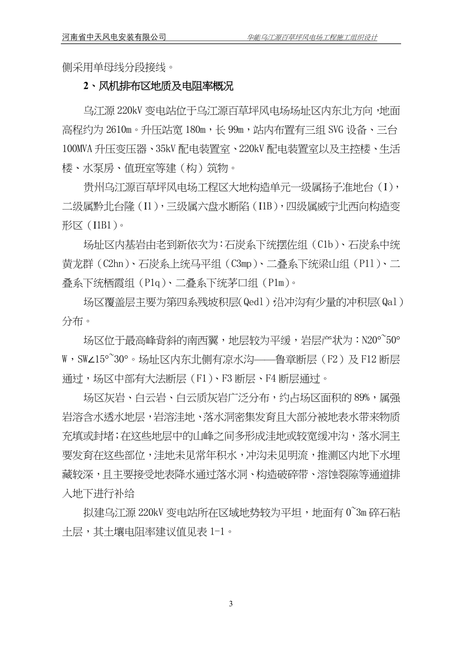 箱变施工组织设计2（天选打工人）.docx_第3页