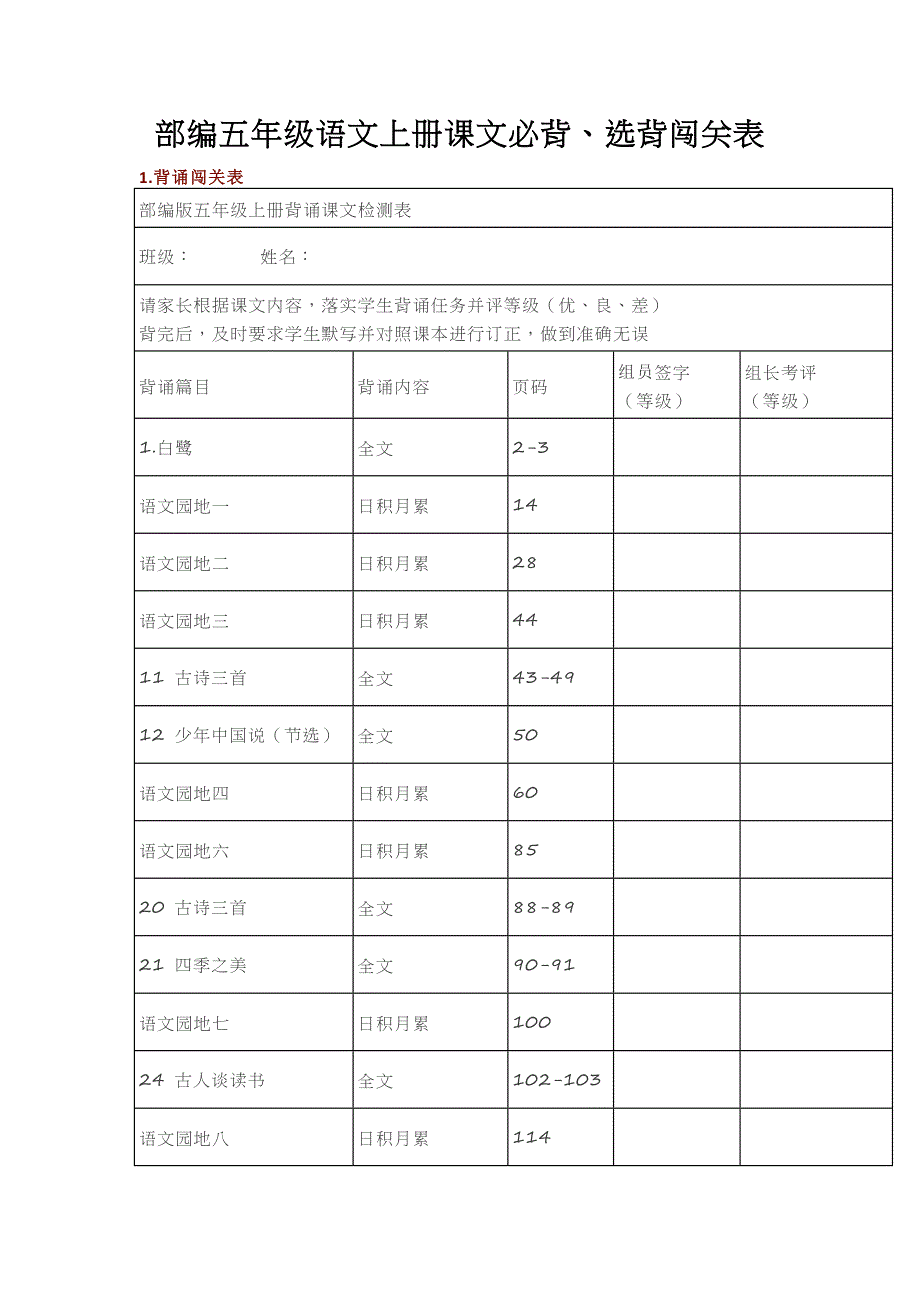 必背-五上语文.docx_第1页