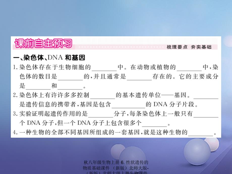 最新八年级生物上册6.性状遗传的物质基础课件_第2页