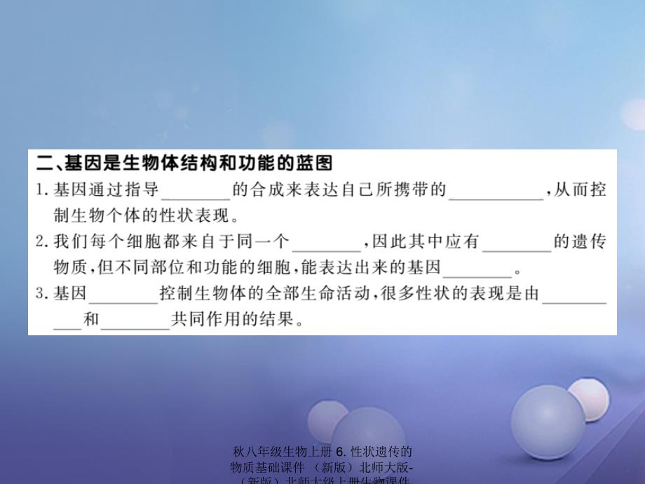 最新八年级生物上册6.性状遗传的物质基础课件_第3页