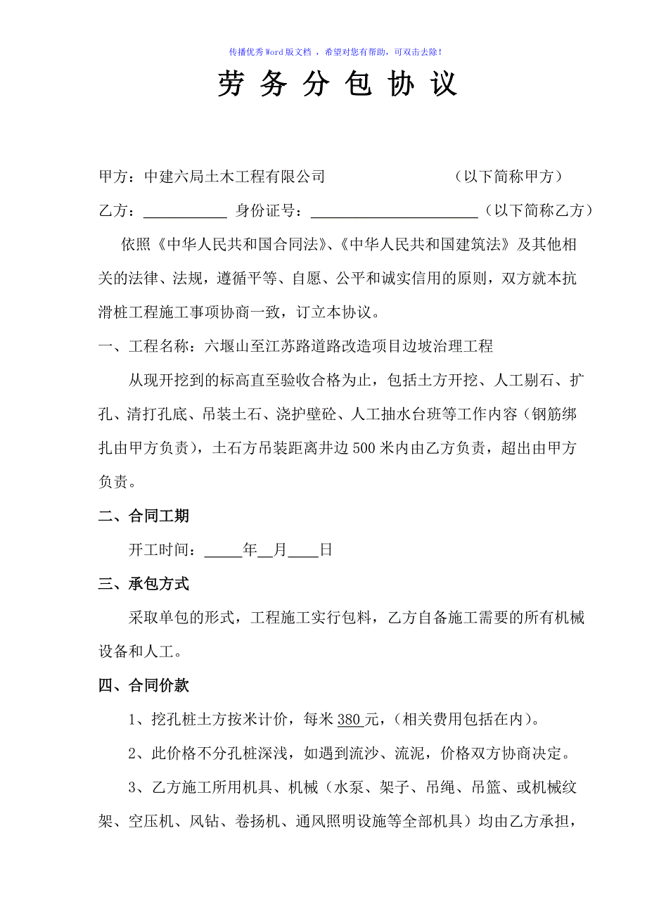 抗滑桩施工合同Word版_第1页