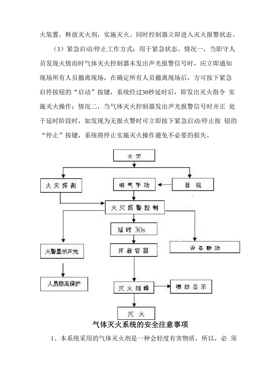 气体灭火系统使用说明_第2页