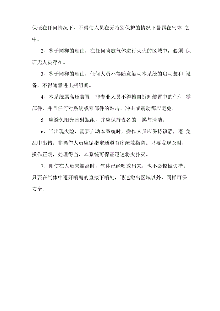 气体灭火系统使用说明_第3页