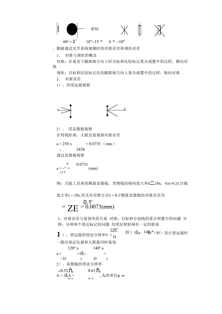 第二节目视光学仪器的对准误差和调焦误差_第3页