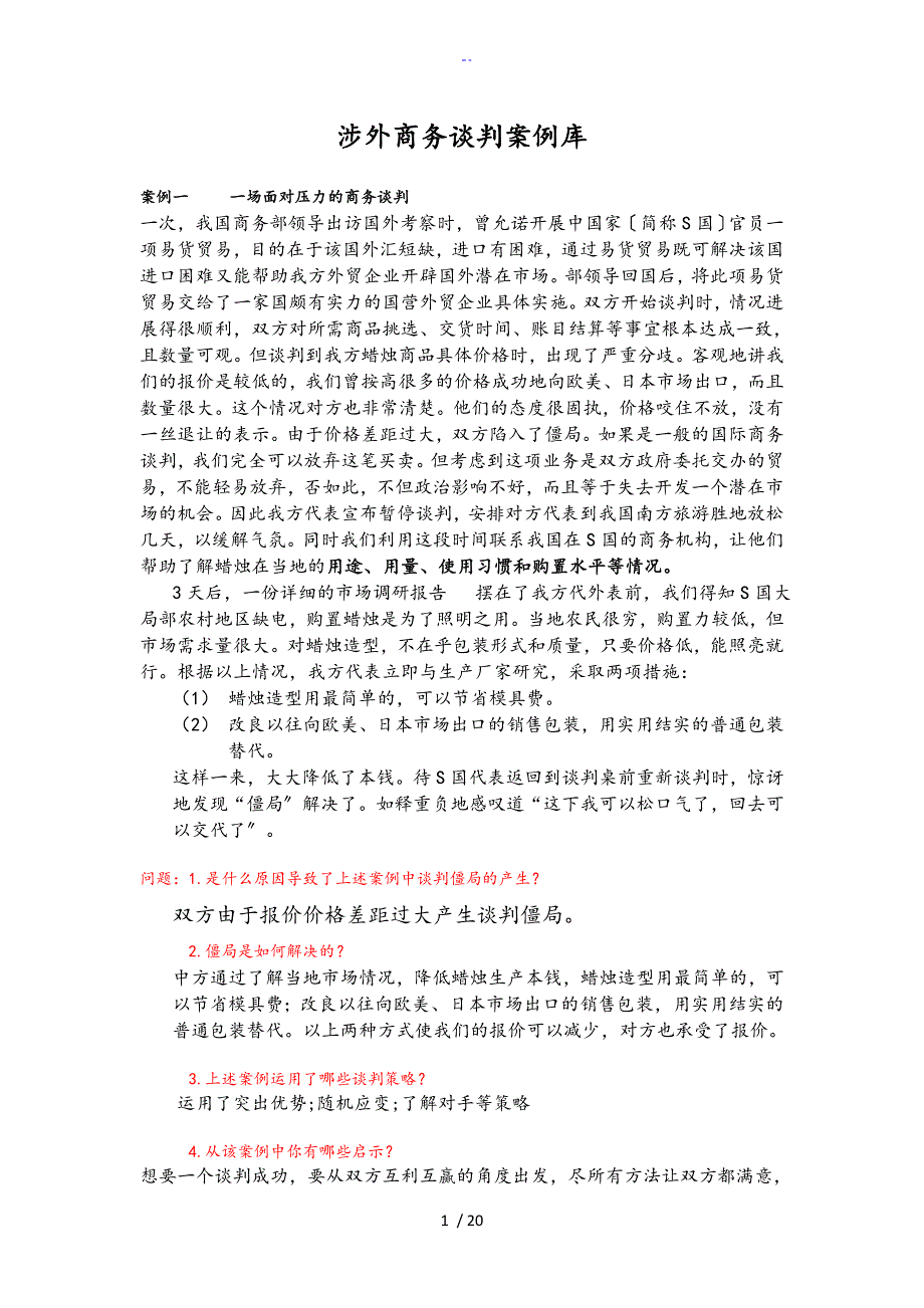 涉外商务谈判案例库_第1页