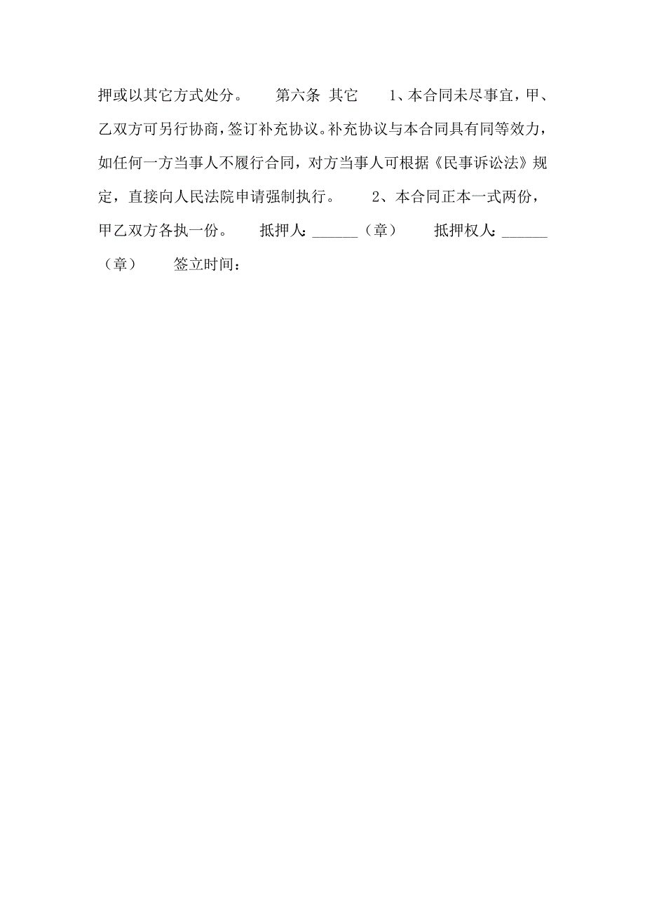 标准私人抵押借款合同模板_第2页