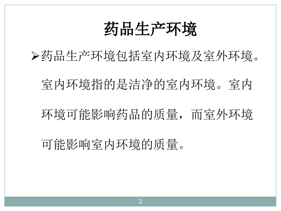 高效过滤器检漏原理及方法ppt课件_第2页