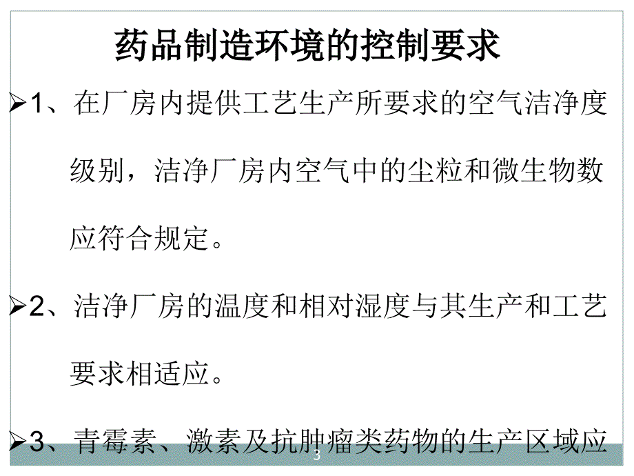 高效过滤器检漏原理及方法ppt课件_第3页