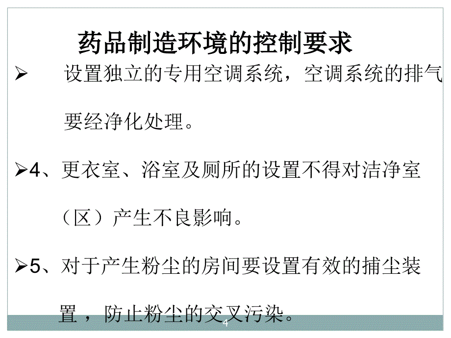 高效过滤器检漏原理及方法ppt课件_第4页