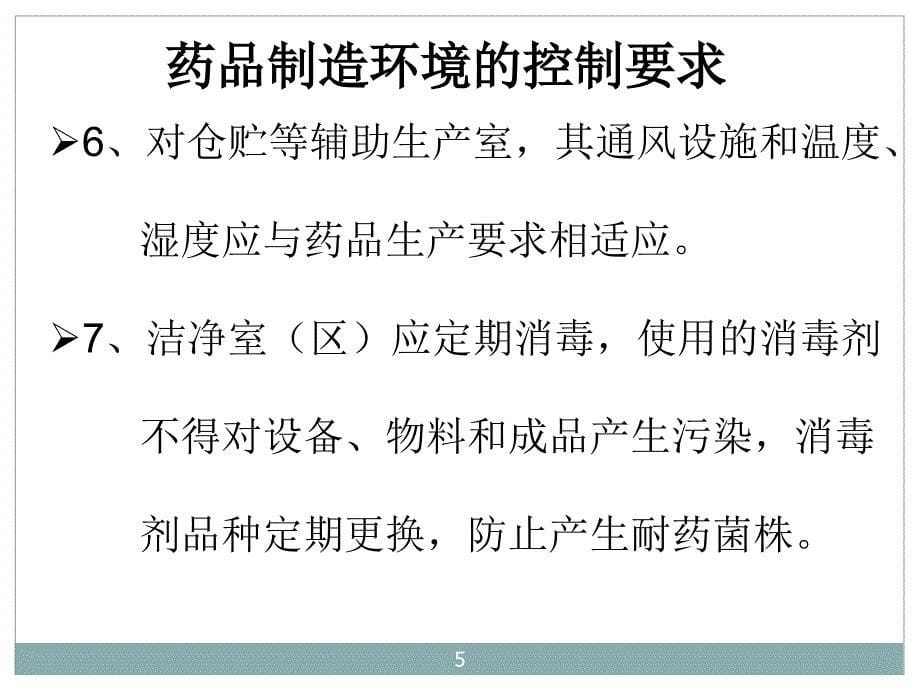 高效过滤器检漏原理及方法ppt课件_第5页