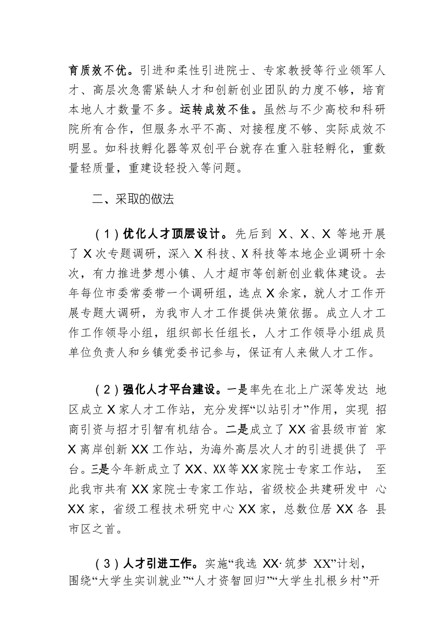 关于人才队伍建设情况的汇报_第3页