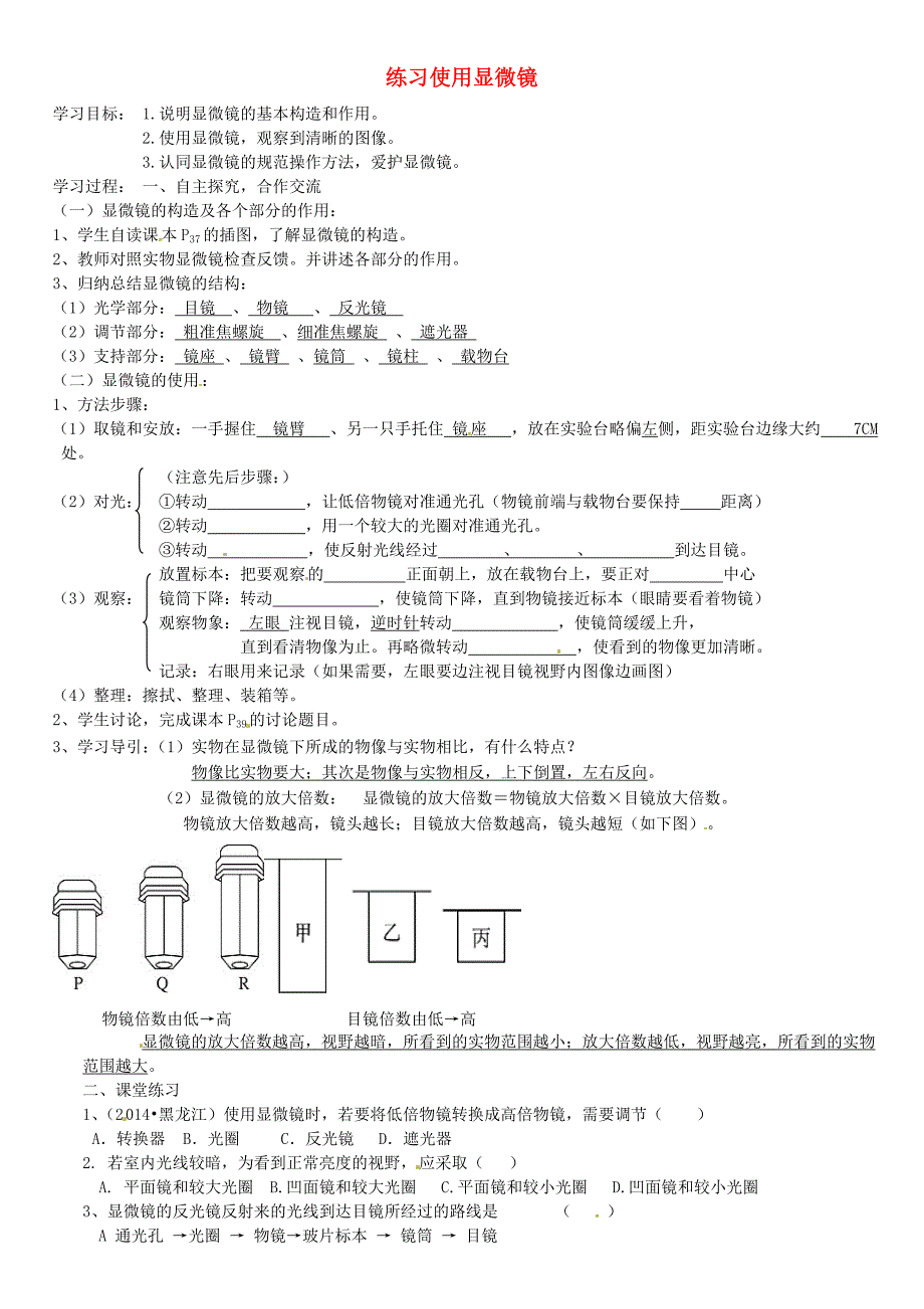 山东省聊城市文轩中学七年级生物上册2.1.1练习使用显微镜学案无答案新人教版_第1页