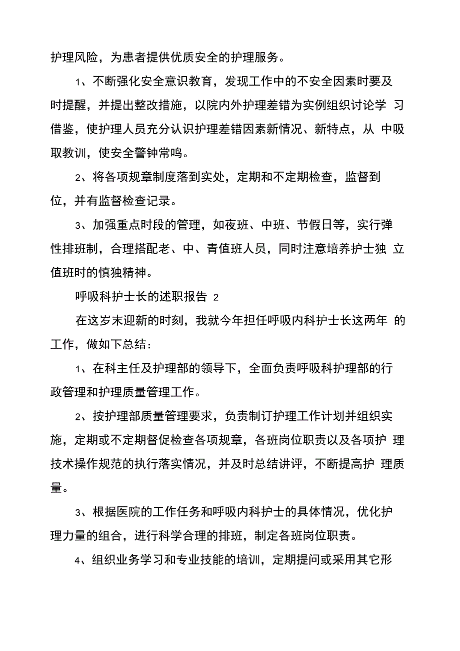 呼吸科护士长的述职报告_第2页