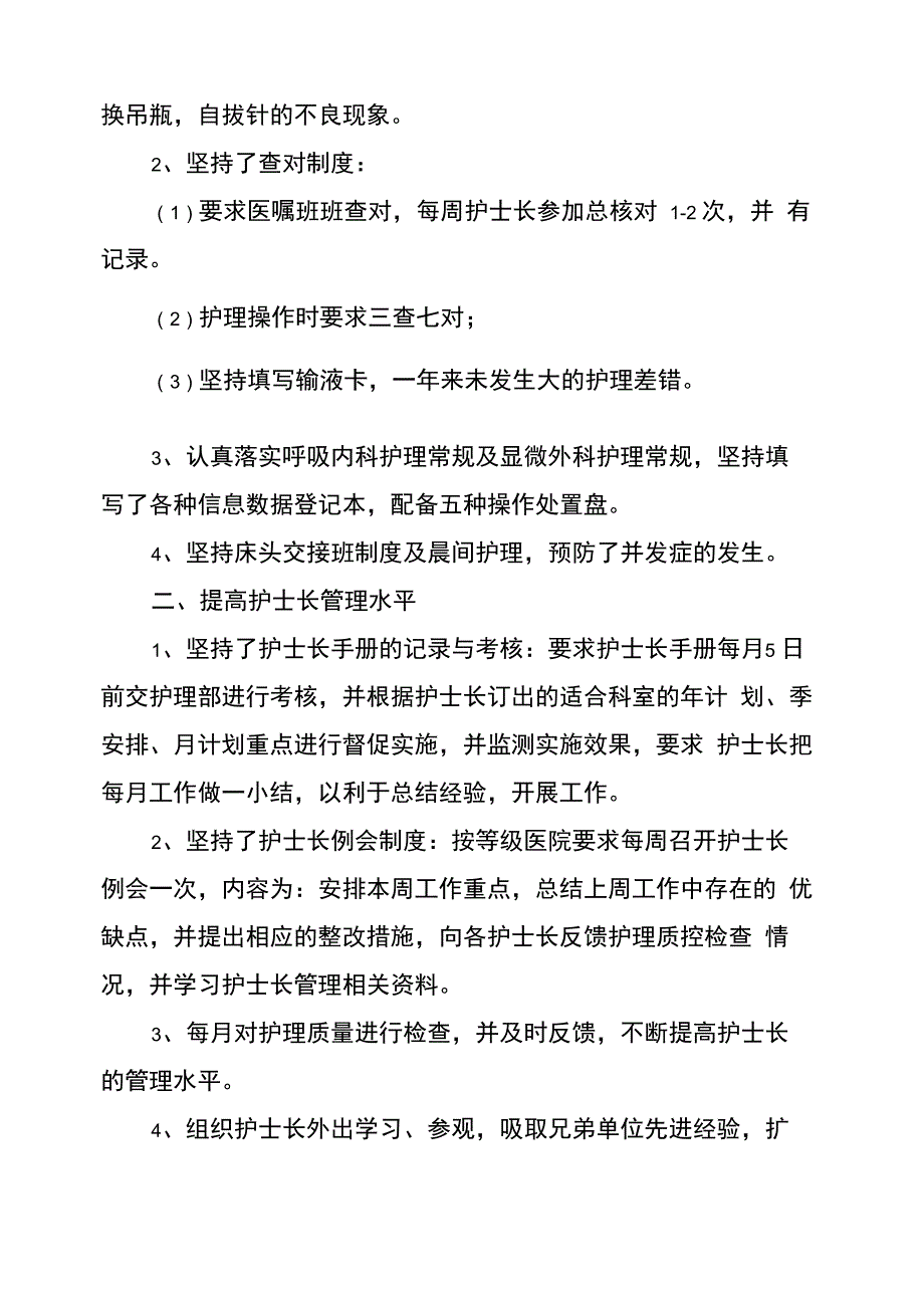 呼吸科护士长的述职报告_第4页