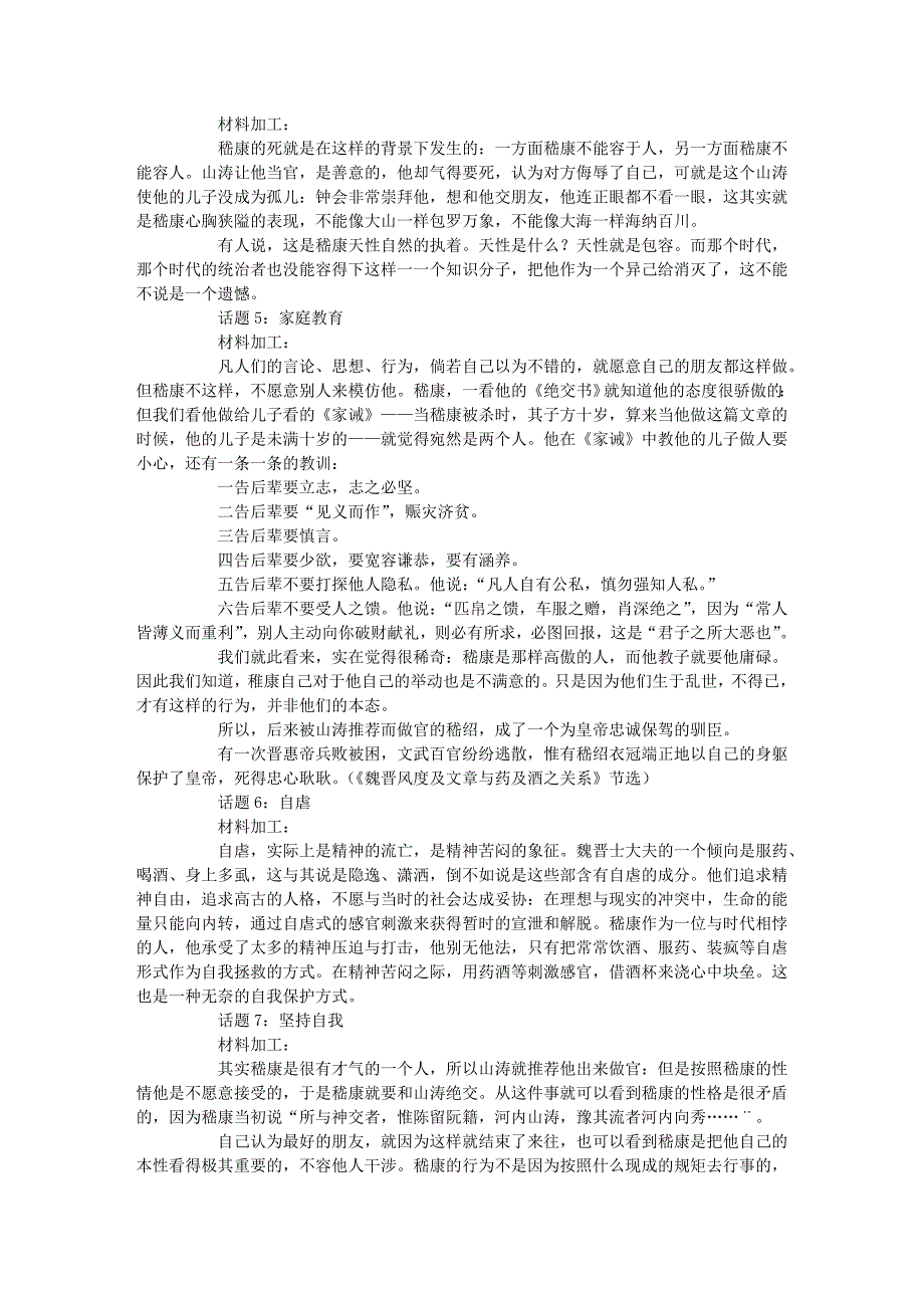 人物类作文经典素材及使用范例素材十三——嵇康.doc_第3页