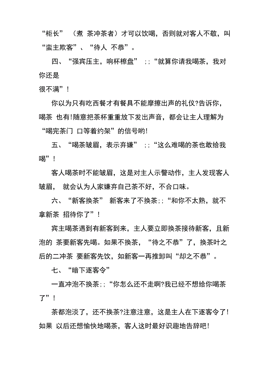 茶的知识礼仪_第2页