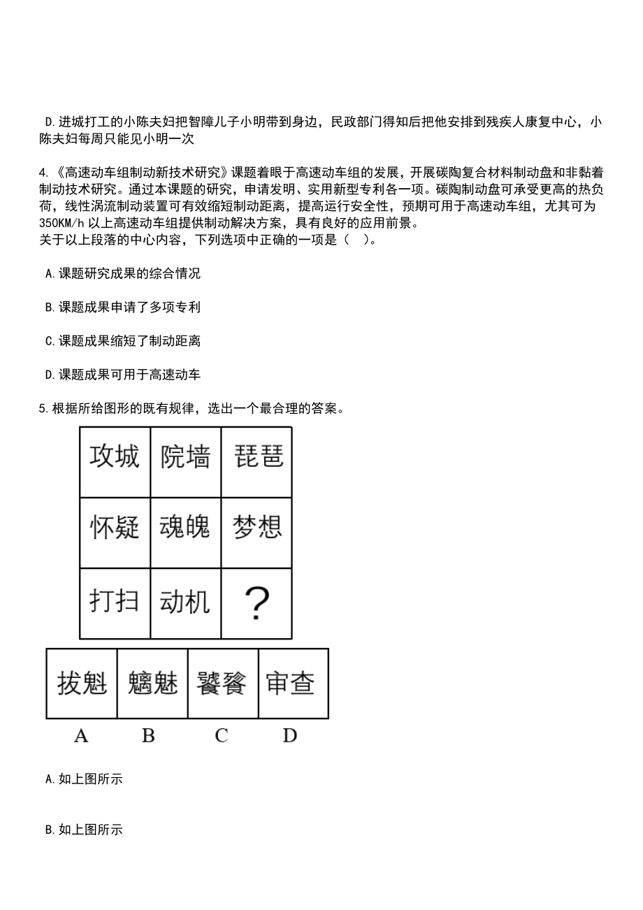 2023年山东菏泽郓城县人民医院校园引进高层次急需紧缺人才28人笔试题库含答案解析_第3页