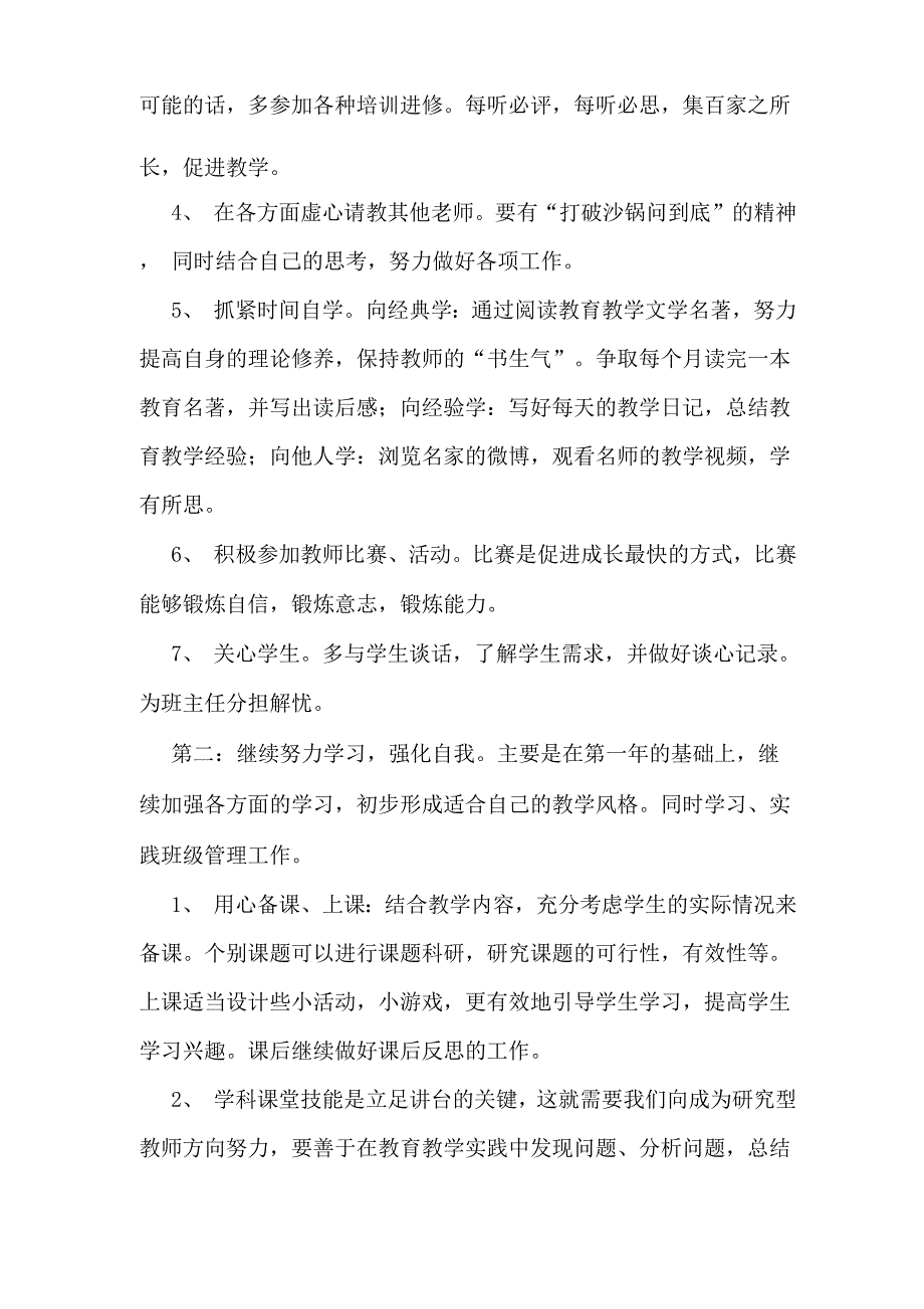 新教师入职一年的职业规划_第2页