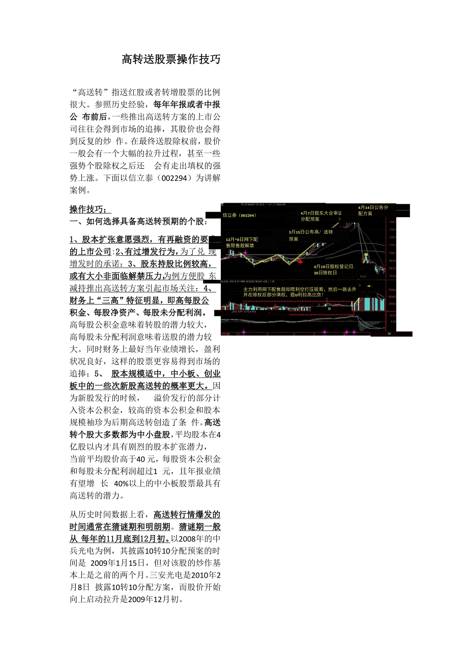 高转送股票操作技巧_第1页