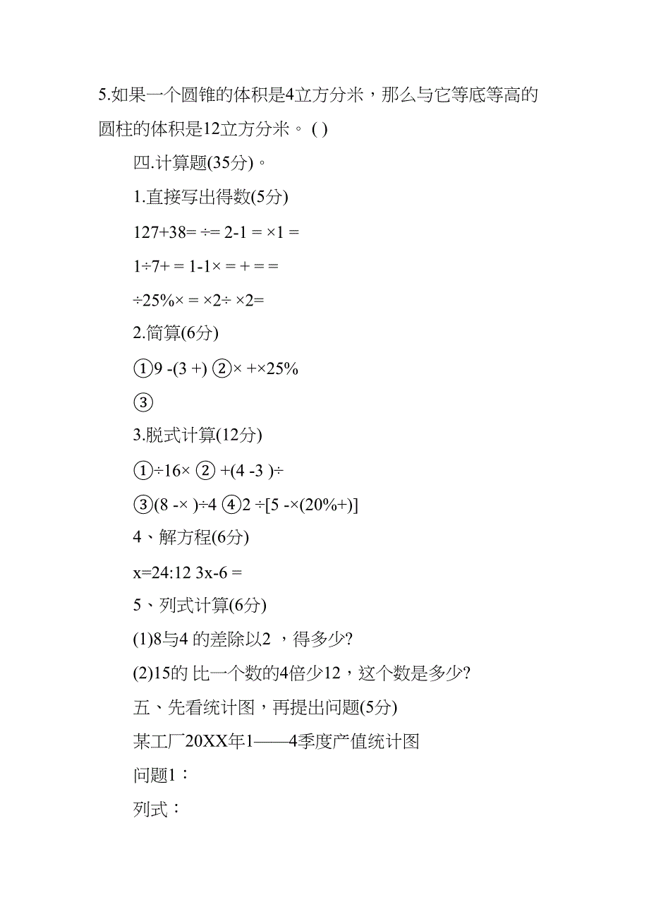 北京小升初数学全真模拟试题(DOC 5页)_第3页