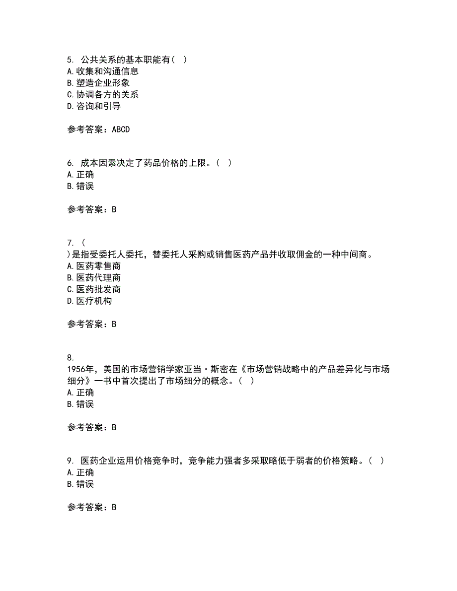 中国医科大学21春《药品市场营销学》在线作业二满分答案51_第2页