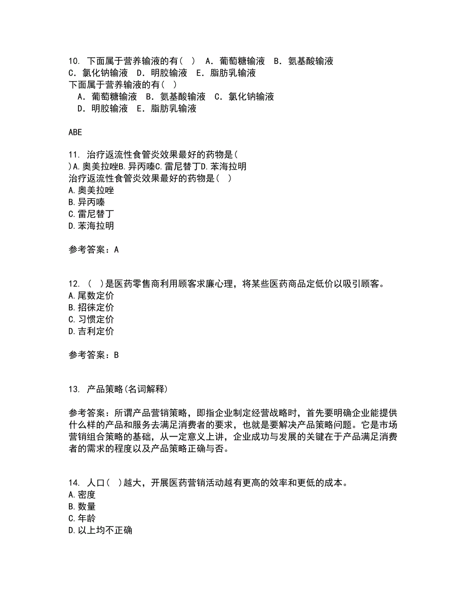 中国医科大学21春《药品市场营销学》在线作业二满分答案51_第3页