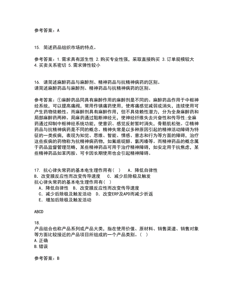 中国医科大学21春《药品市场营销学》在线作业二满分答案51_第4页