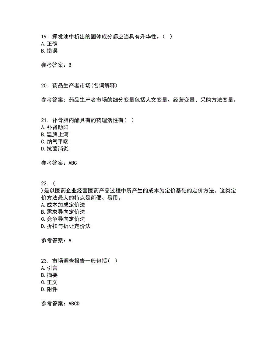 中国医科大学21春《药品市场营销学》在线作业二满分答案51_第5页