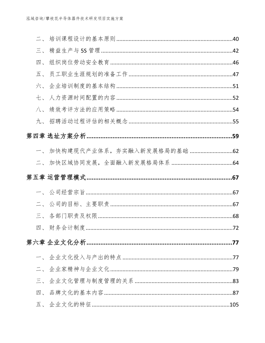 攀枝花半导体器件技术研发项目实施方案_参考范文_第2页