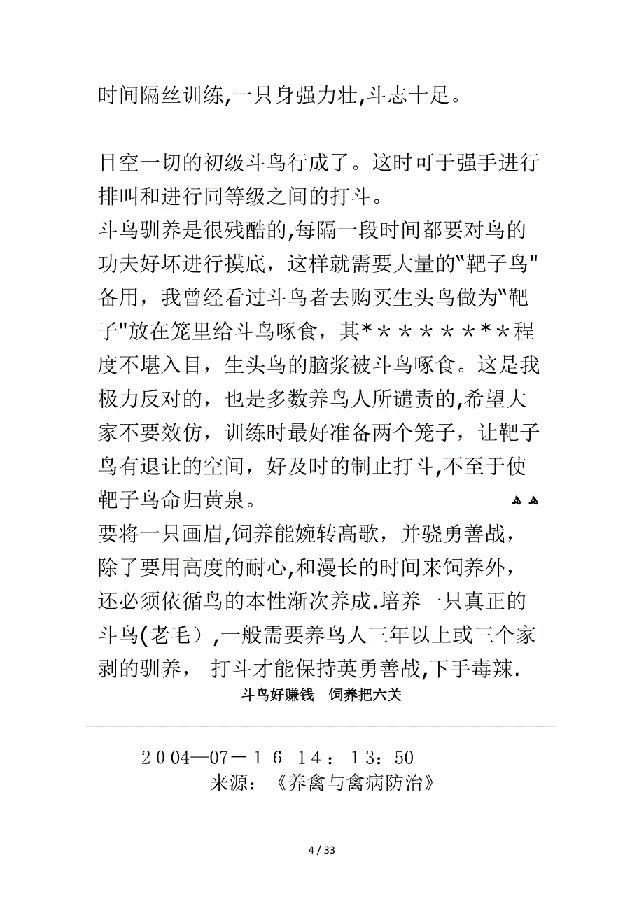 斗鸟饲料配方_第4页