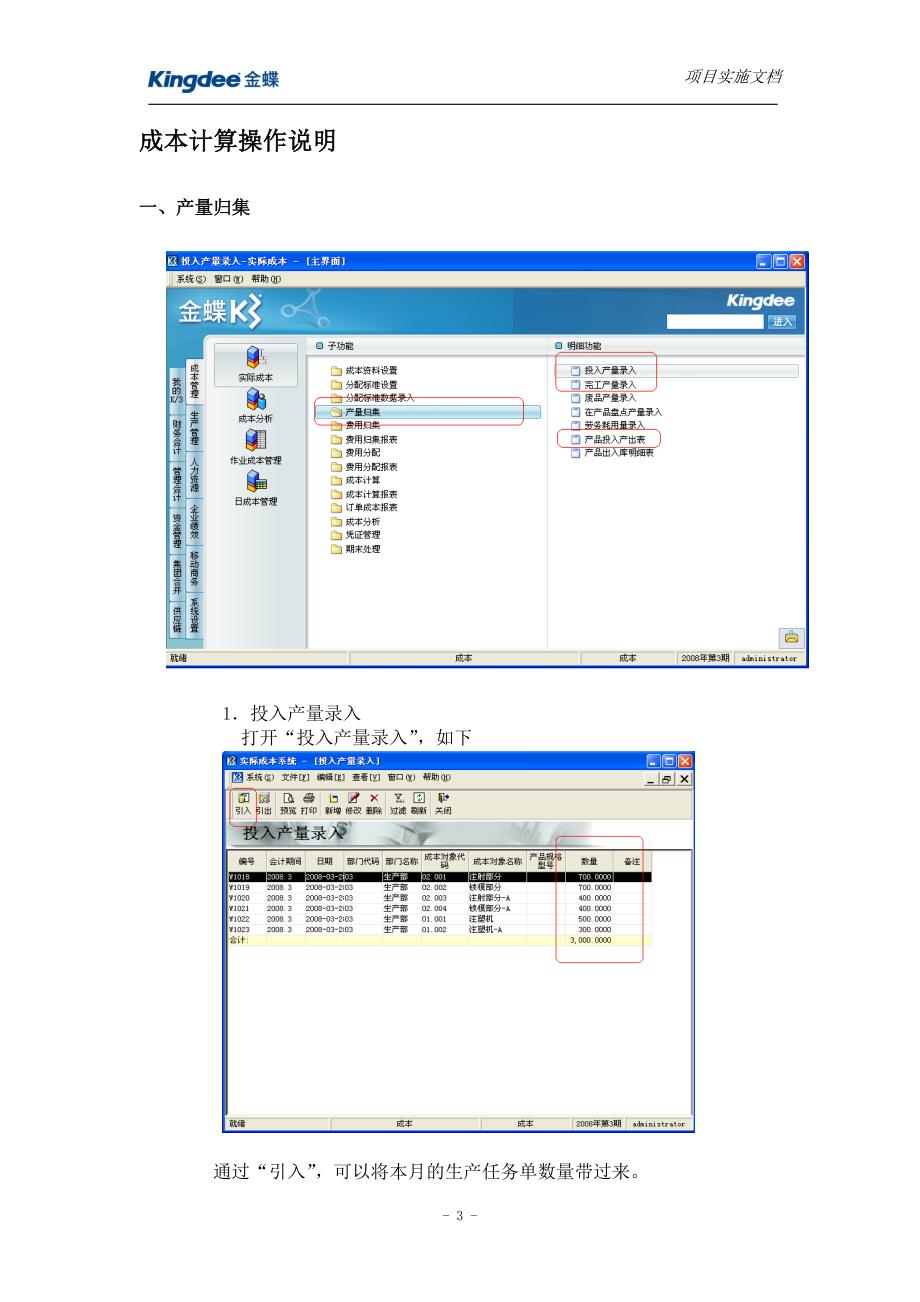 金蝶K3成本核算说明.doc_第4页