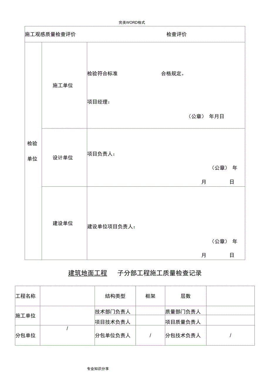 装饰工程验收资料表格_工装_第2页