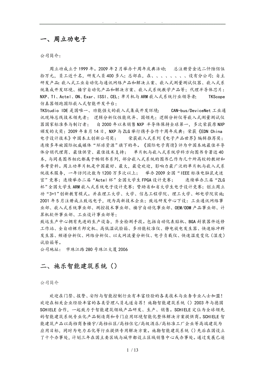 暑期实习公司信息_第1页