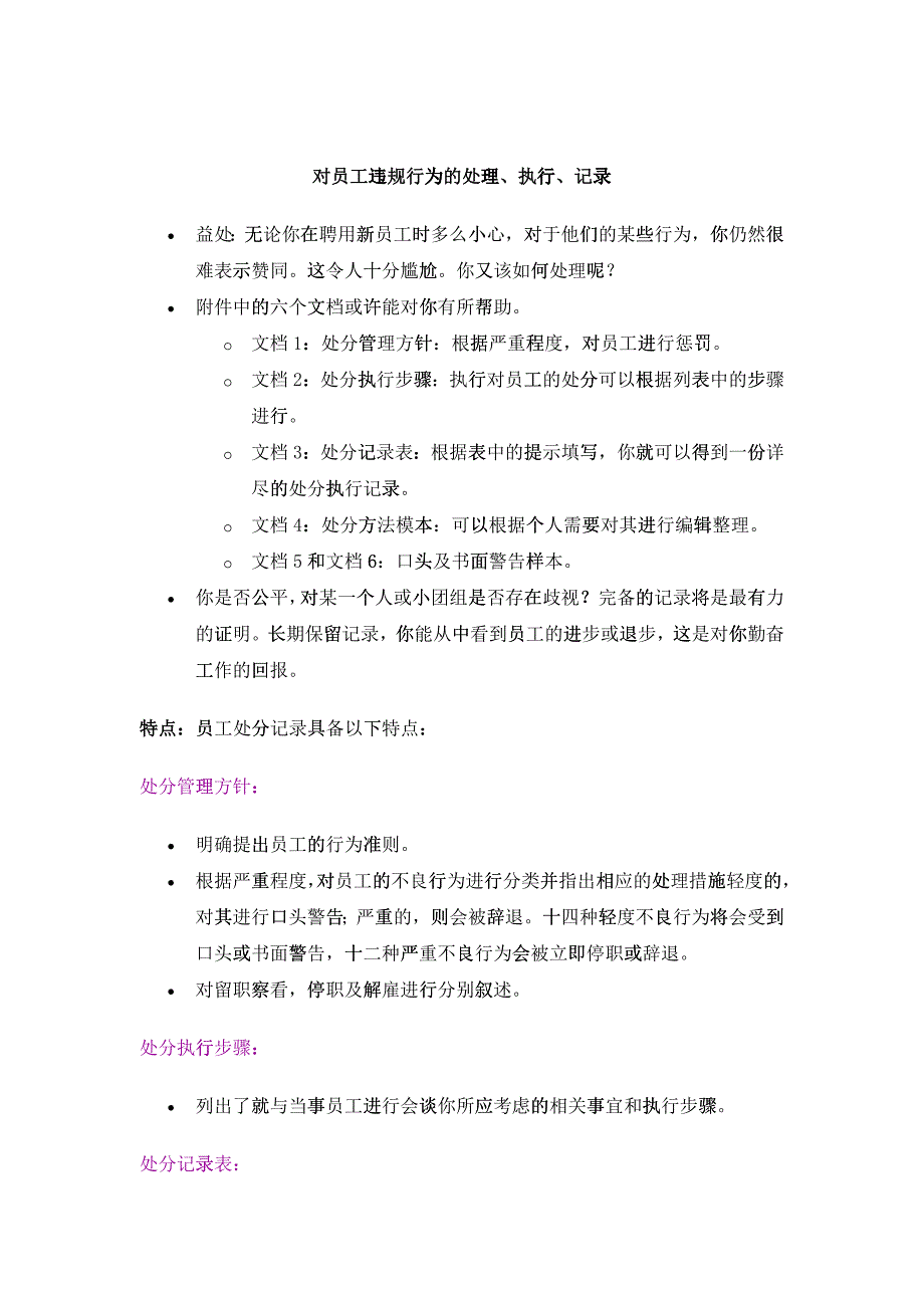 对员工违规行为的处理执行记录_第1页