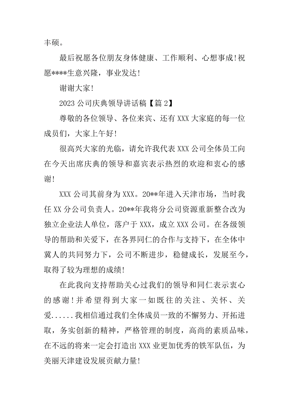 2023年公司庆典领导讲话稿_第2页