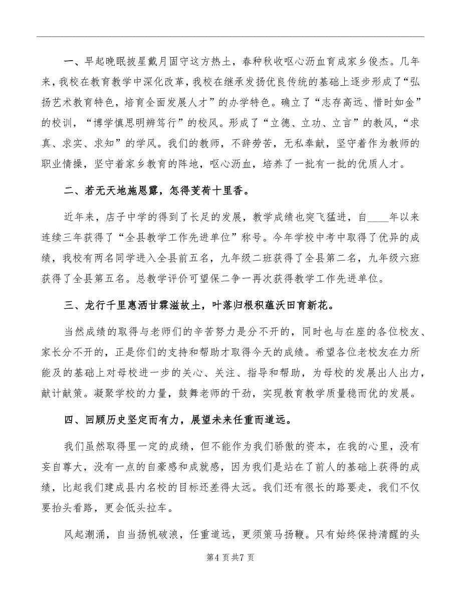 校领导校本教研活动讲话稿_第4页